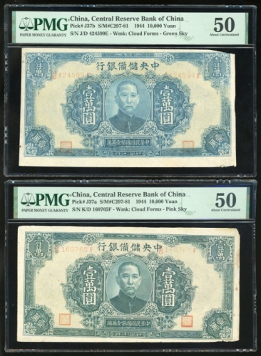  民国三十三年中央储备银行一万圆6枚一组，编号J/D 424599F，K/D 160765F，Q/D 761769L，K/D 160094F，K/D 146548F及K/D 160823F，分别评PMG