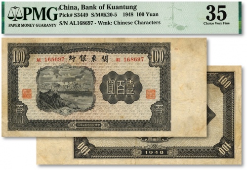  民国叁拾柒年（1948年）关东银行壹百圆，旅大解放区发行，纹理图案清晰，色彩醇厚自然，原汁原味，八成新