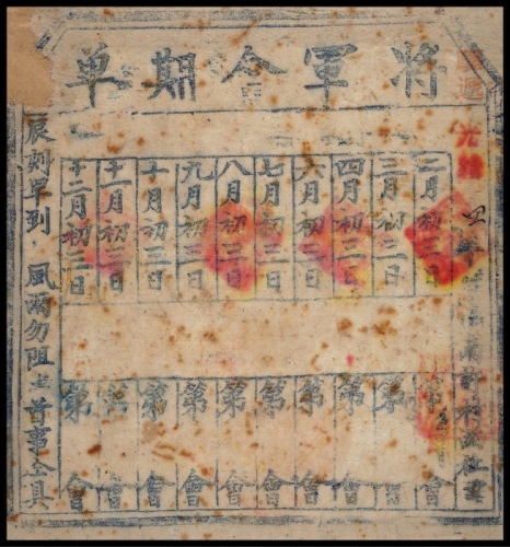  光绪四年（1878年）云南滇中楚雄、镇南将军会期单