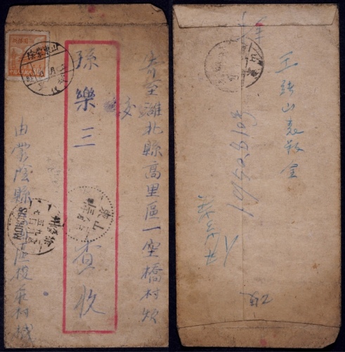  1950年山东蒙阴寄潍北县封，红框封正贴普1-800元一枚