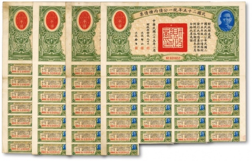  民国二十五年统一公债丙种债票千圆共4枚，附带有息票，沪上前辈出品，八至八五成新
