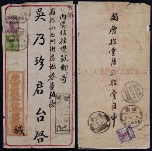  1931年景谷街寄云南府手填戳双挂号封，贴北京二版帆船加盖“限滇省贴用”帆船7分两枚、2分一枚
