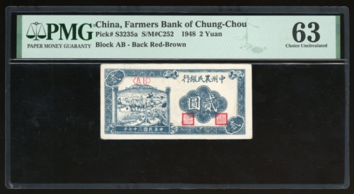  民国三十七年中州农民银行贰圆，编号AB，PMG 63，PMG评级记录中最高分之一枚，源於1990年代马里兰州一位英国籍藏家手中，可能為Ruth Hill旧藏