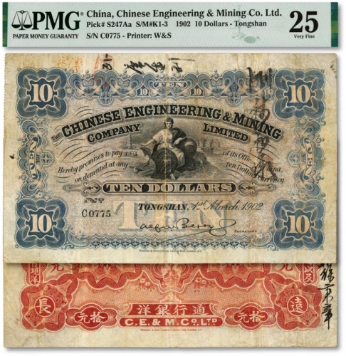  1902年开平矿务有限公司拾元，此为流通票，颇为少见，正背面均有背书，状态自然，资深藏家出品，七成新