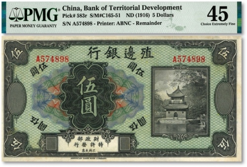  殖边银行无年份美钞版伍圆，A字轨，无地名券，色彩明丽，八五成新