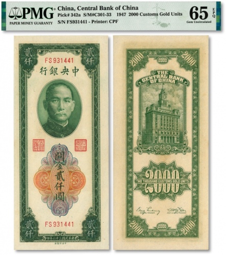  民国三十六年（1947年）中央银行关金中央厂贰仟圆，纸张硬挺，纹理清晰，色彩浓艳明丽，品相上佳，江南资深藏家出品，九八成新（仅21枚之亚军分，冠军分仅15枚）