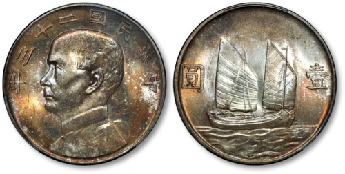  孙像船洋民国23年壹圆普通 PCGS MS 63