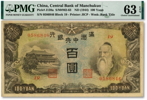  满洲中央银行丙号券（1944年）百圆，背印粮仓图，纸张硬挺，雕刻版纹路清晰，自然波浪起伏，色彩浓郁纯正，全新