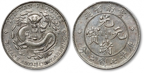  云南省造光绪元宝七钱二分老龙 PCGS XF Details