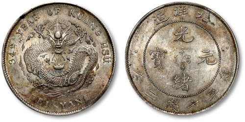  北洋造光绪34年七钱二分普通 PCGS AU 58