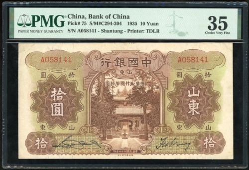  民国二十四年中国银行拾圆，山东，编号A058141，PMG 35