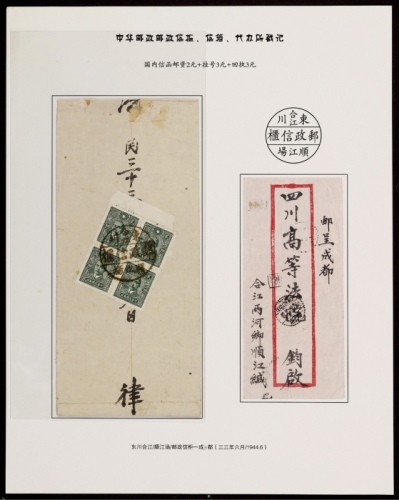  1944年东川合江顺江场寄成都双挂号封，红框封背贴中信版孙中山像2元四方连，计符国内双挂号邮资8元