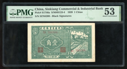  民国二十八年新疆商业银行一角，编号SI 764208，PMG 53