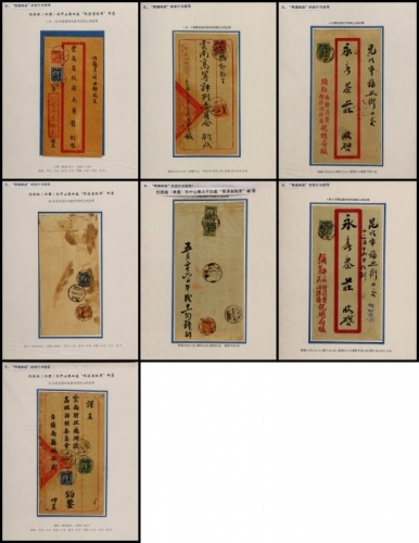  伦敦版孙中山像加盖“限滇省贴用”实寄封7件