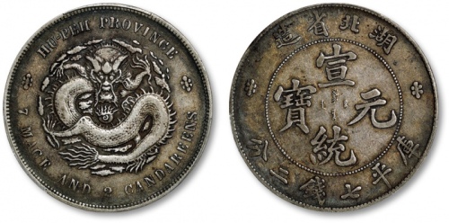  湖北省造宣统元宝七钱二分普通 PCGS XF 40