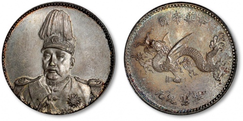  袁世凯像洪宪纪元飞龙纪念普通 PCGS MS 65