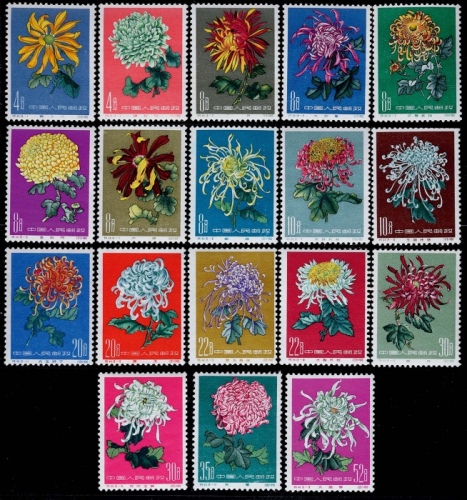  1960年特44菊花新票全套18枚