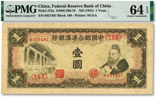  中国联合准备银行孔子壹圆，纸张硬挺，纹理清晰，色彩醇厚浓郁，资深藏家旧藏，全新