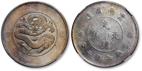  云南省造光绪元宝七钱二分困龙 NGC XF-Details