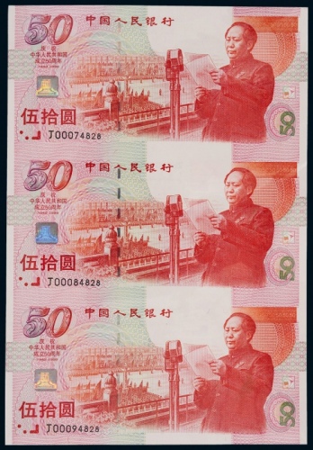 1999年庆祝建国五十周年伍拾圆纪念钞三连体一件