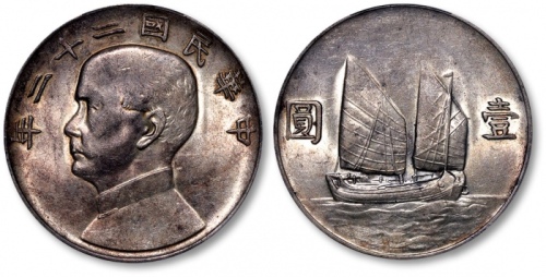  孙像船洋民国22年壹圆普通 PCGS AU 58