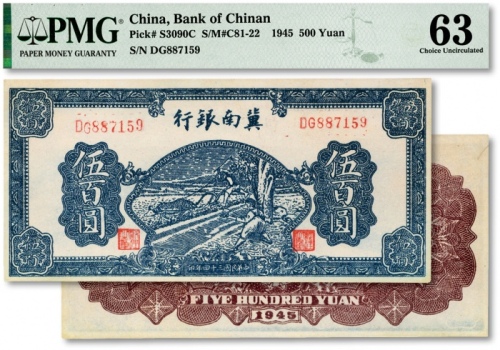  民国三十四年（1945年）冀南银行蓝色牛耕地图伍百圆，纸张白净，色彩明丽，九八成新