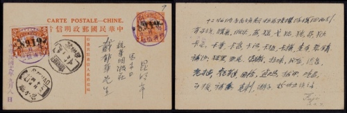  1930年第七版帆船1分加盖“限滇省发寄”邮资片佛海寄昆明，加贴孙总理国葬纪念“限滇省贴用”1分邮票