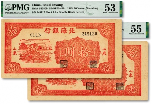  民国三十四年（1945年）北海银行红色锄地图拾圆共2枚，断续连号，纸张硬挺，纹路清晰，色彩浓郁纯正，原汁原味，九成新（严重低评，敬请观阅实物）