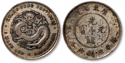  广东省造光绪元宝三钱六分 PCGS XF 45