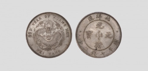  北洋造光绪33年七钱二分普通 PCGS MS 64