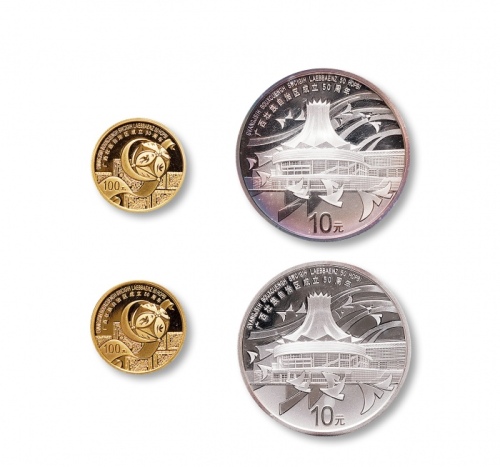  2008年广西壮族自治区成立50周年纪念金币银币一组4枚 完未流通