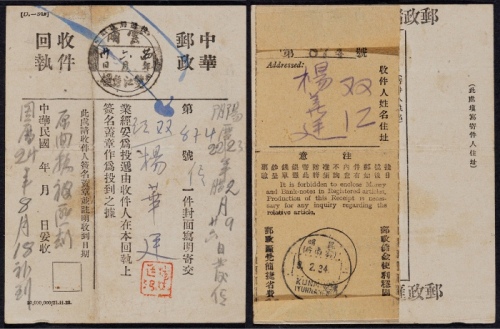  1935年挂号回执昆明发双江盖手填戳一套2件