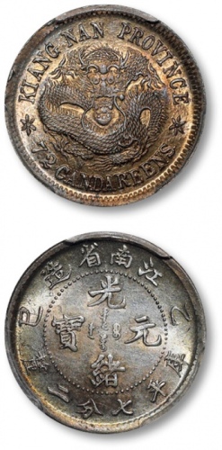  江南省造乙巳七分二厘普通 PCGS MS 64