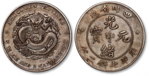  四川省造光绪元宝七钱二分四角龙 极美