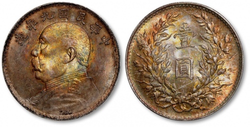  袁世凯像民国九年壹圆精发 完未流通