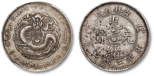  吉林省造丙午三钱六分 PCGS XF 40