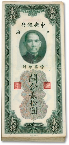 民国十九年（1930年）中央银行关金贰拾圆共约50枚，上海地名，部分连号，纸张硬挺，雕刻版纹路清晰明显，色彩纯正，原汁原味，九五成新，敬请预览（具体数量以实际为准）
