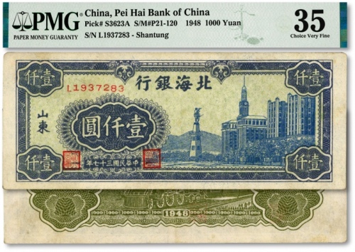  民国三十七年（1948年）北海银行蓝色大厦图壹仟圆，山东地名，纸张纹路清晰，色彩明艳，原汁原味，江南资深藏家出品，近九成新（低评）