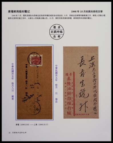  1946年姜堰寄上海平信封，贴重庆中央版孙中山像20元一枚