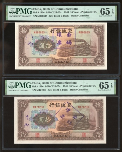  民国三十年交通银行拾圆5枚一组，编号M474290，M366835，M474900，P906091及L796742，均為编号印刷错误错体，盖印註销，2枚评PMG 65EPQ，1枚64，2枚58EPQ