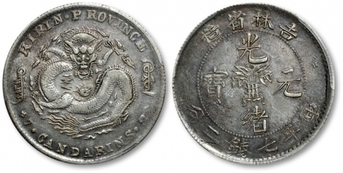  吉林省造无纪年缶宝七钱二分普通 PCGS XF Details