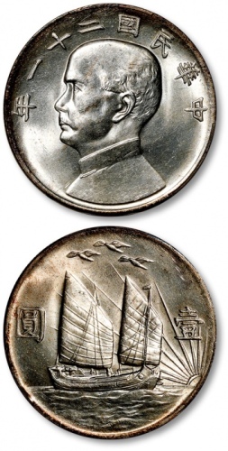  孙像三鸟民国21年壹圆银币 PCGS MS 62