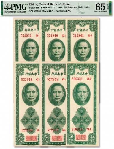  民国三十六年（1947年）中央银行关金保安版伍佰圆共6枚，其中5枚连号，纸张纹路清晰，色彩明丽纯正，全新（其中3枚为季军分、1枚低评）