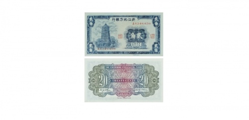  1936民国二十五年浙江地方银行贰角纸钞 PMG2033447-003 66EPQ  