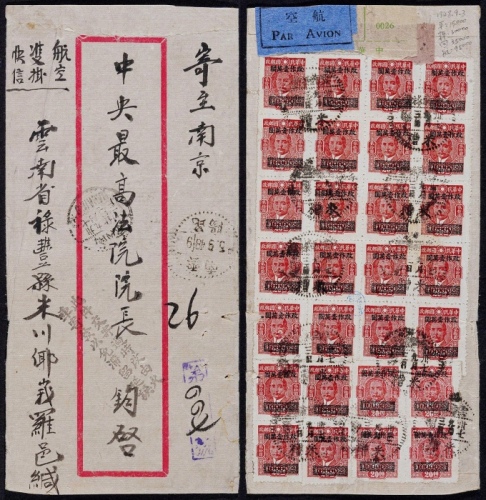  1948年云南禄丰米糟寄南京双挂号快递航空封，背贴重庆中央版孙中山像改值高额“国币”10000元二十八枚