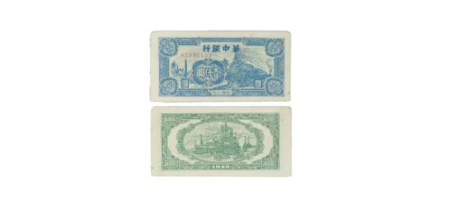  民国三十七年华中银行火车图一仟元纸钞 A0298133 PMG2048730-001 45