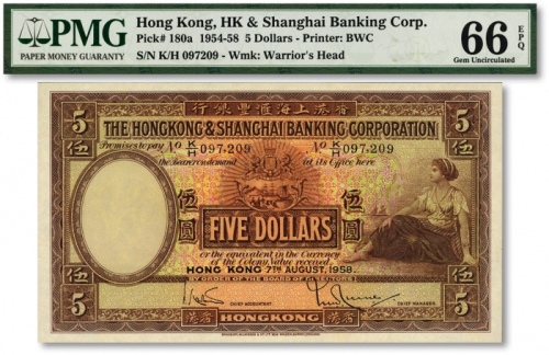  1958年香港上海汇丰银行伍圆，香港地名，图案美观，纸张白净，雕刻版纹理清晰，色彩丰富艳丽，全新（季军分）