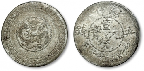  新疆省造宣统五钱喀什中心梅 PCGS AU 50
