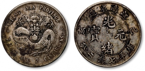  江南省造己亥七钱二分老龙 极美