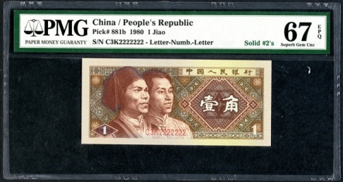  1980年中国人民银行第四版人民币1角, 趣味号C3K 2222222. PMG 67EPQ